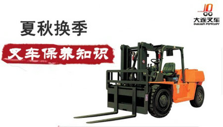潍坊叉车夏秋换季叉车保养的十条常识