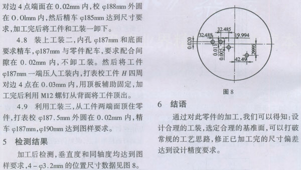 利用工装修正尺寸精度