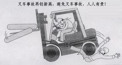 剖析叉车事故发生的原因有哪些?
