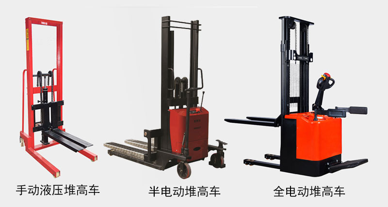 如何从堆高车性能上选购堆高车