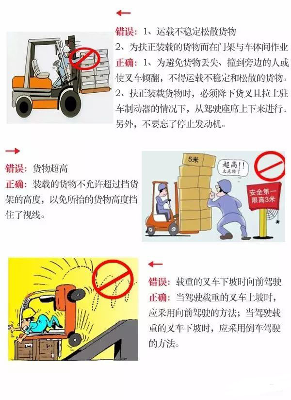 “老司机”带你深扒叉车作业安全那些事