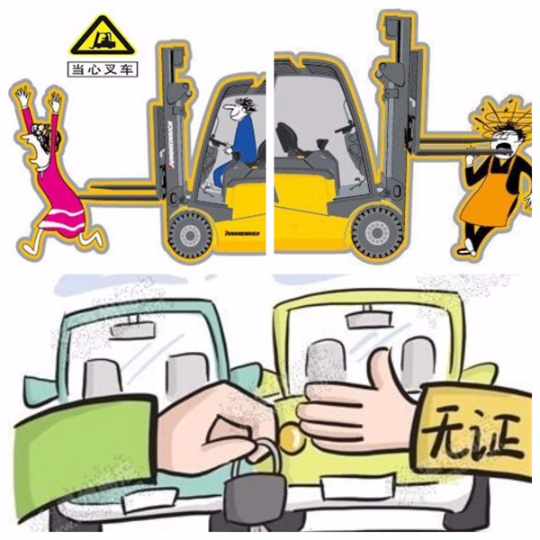 【图解】浅析叉车安全操作的重要性