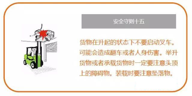 潍坊叉车安全守则漫画版