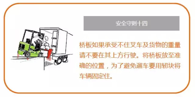 潍坊叉车安全守则漫画版