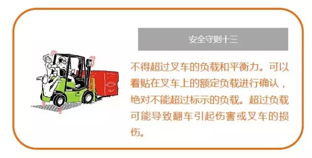潍坊叉车安全守则漫画版