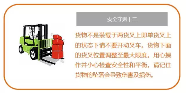 潍坊叉车安全守则漫画版