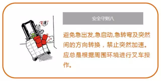潍坊叉车安全守则漫画版