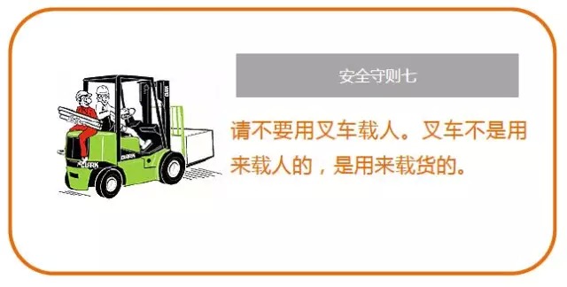 潍坊叉车安全守则漫画版