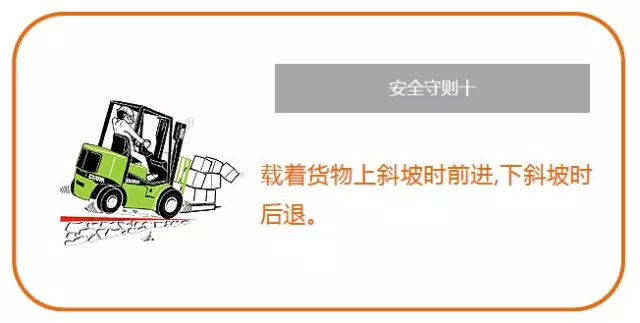 潍坊叉车安全守则漫画版