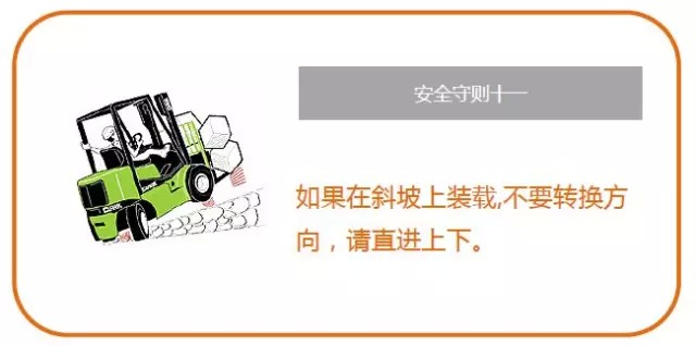 潍坊叉车安全守则漫画版