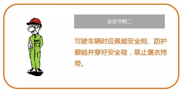 潍坊叉车安全守则漫画版