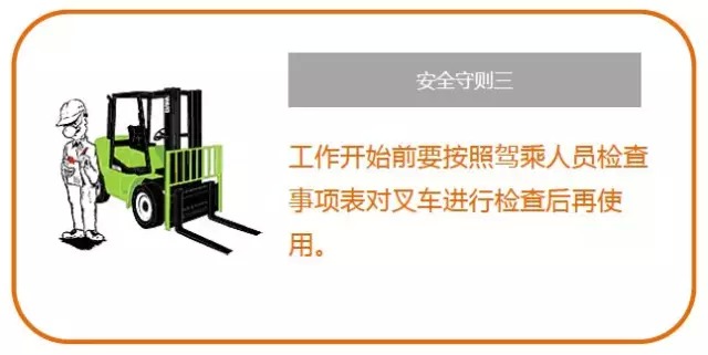 潍坊叉车安全守则漫画版
