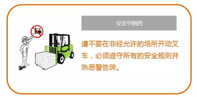 潍坊叉车安全守则漫画版