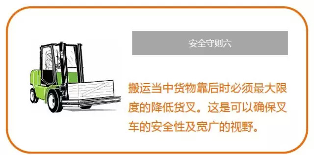 潍坊叉车安全守则漫画版