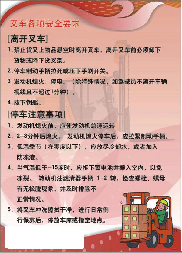 强化安全规范管理，确保潍坊叉车使用安全